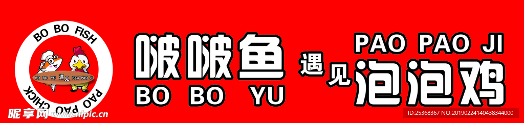 啵啵鱼 泡泡鸡 logo