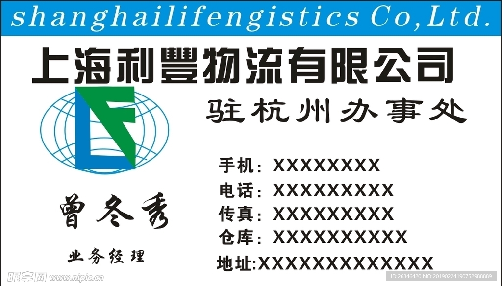 物流名片