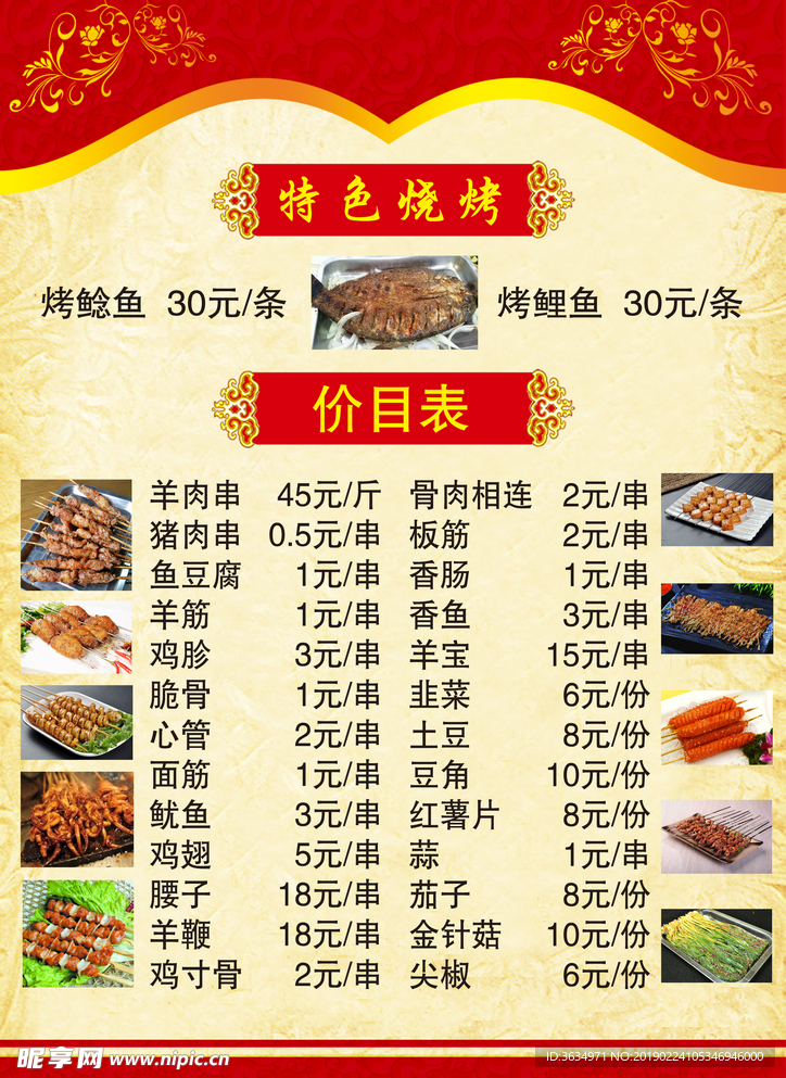 燒烤菜單