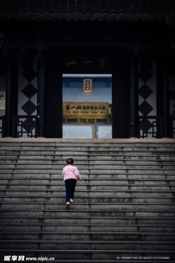 登臺階