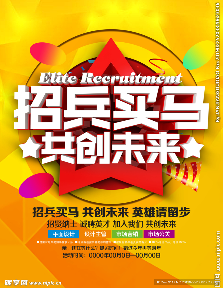 招聘廣告