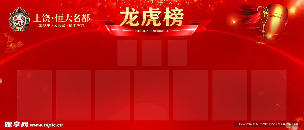 龍虎榜
