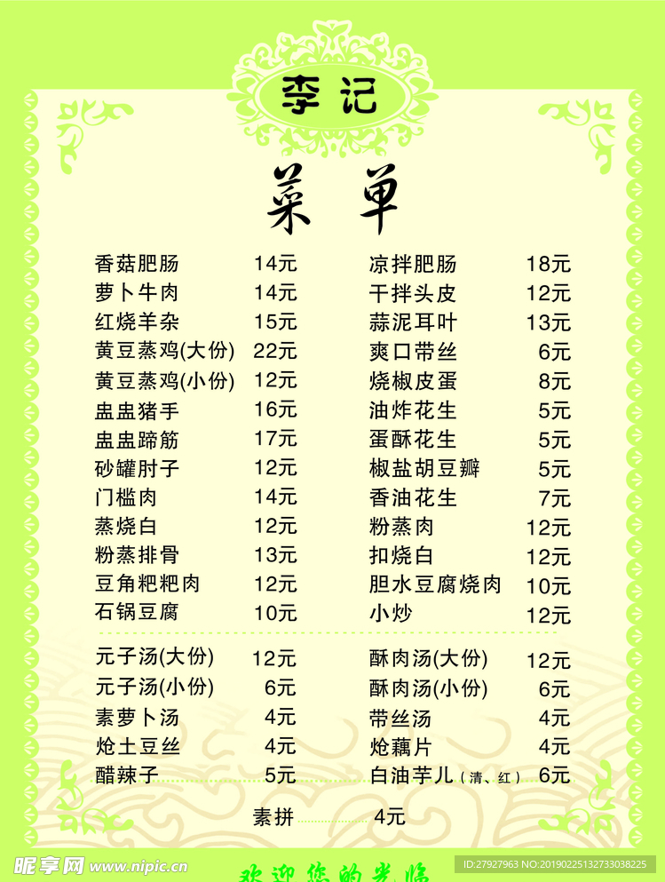 菜單