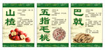 中醫(yī)制度牌