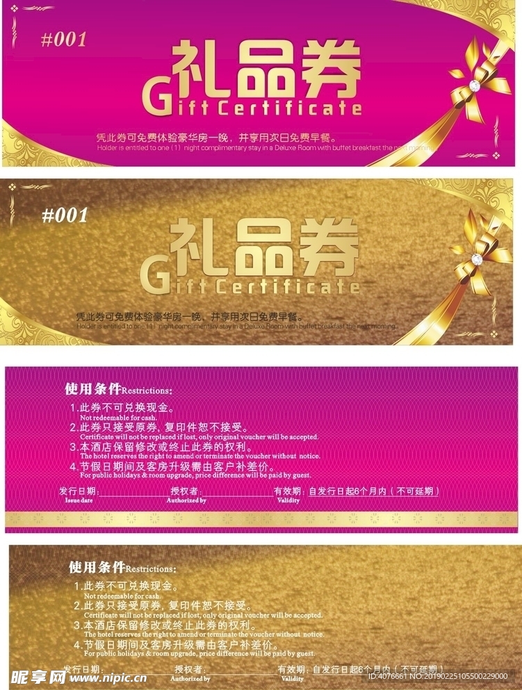 禮品券