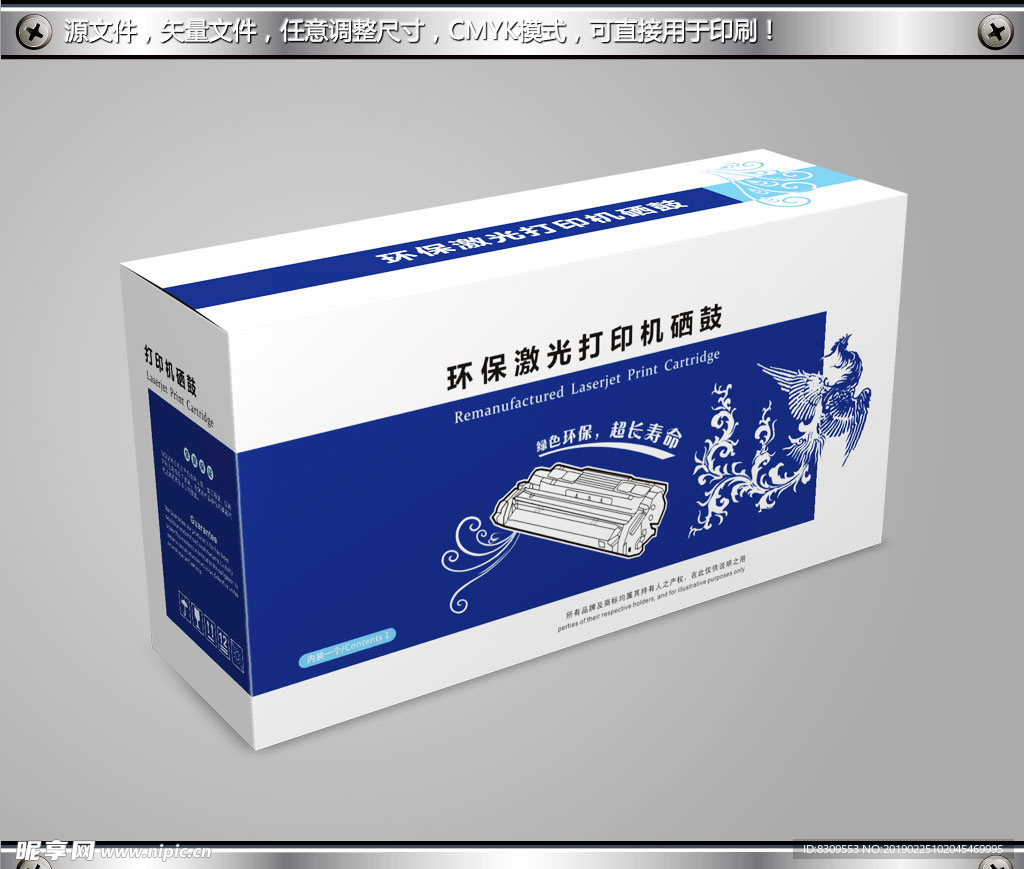 蓝色中国风碳粉盒包装设计展开图