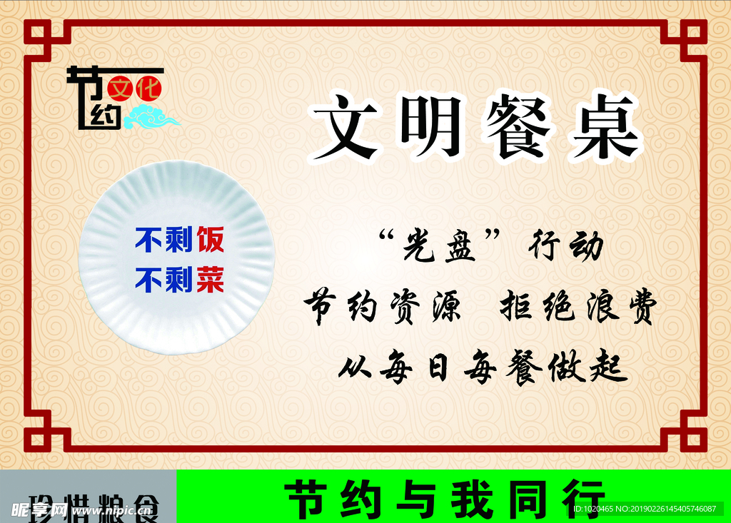 食堂文化掛圖