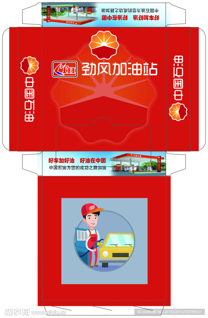 勁風加油站盒抽
