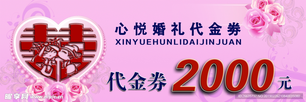 婚慶代金券