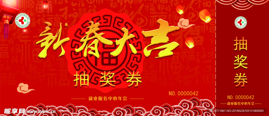 抽獎券