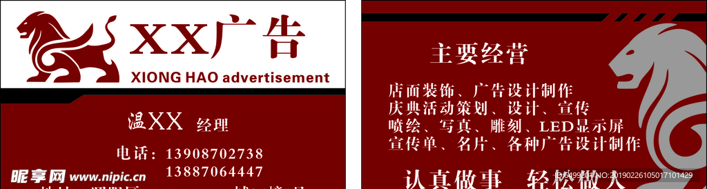 廣告公司名片