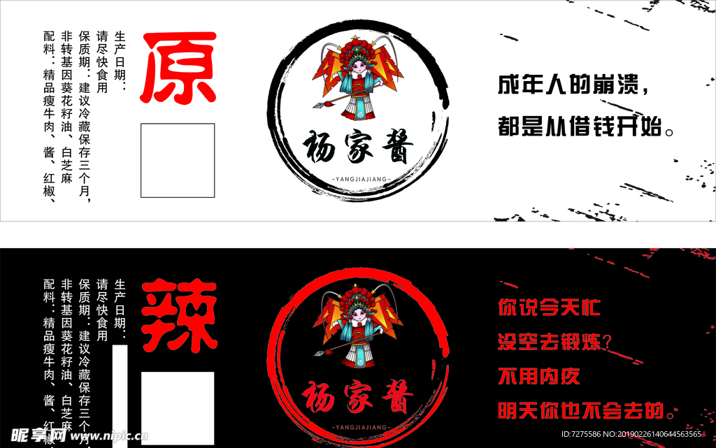 楊家醬