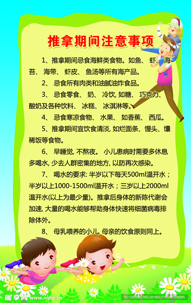小兒推拿掛畫 小兒推拿海報