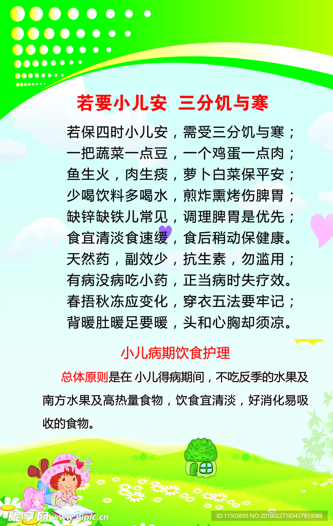 小兒推拿