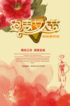 约惠女人节  38妇女节