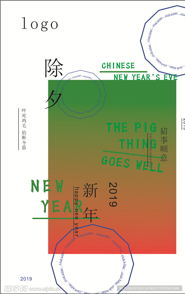 創(chuàng)意除夕海報  春節(jié) 海報