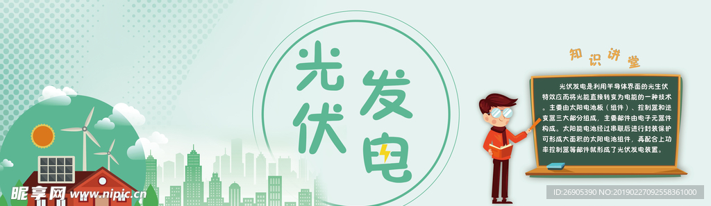 光伏發(fā)電