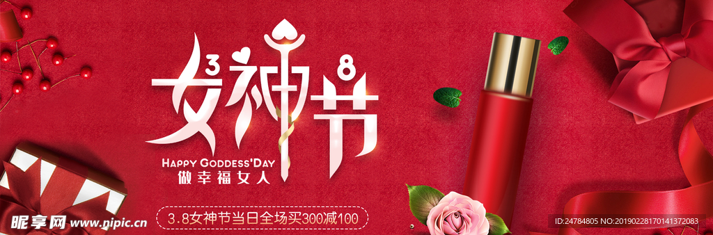 女神节banner图片