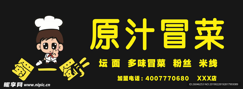 蜀一蜀門頭