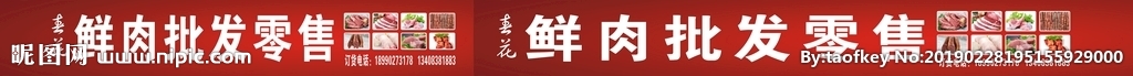 鮮肉店招