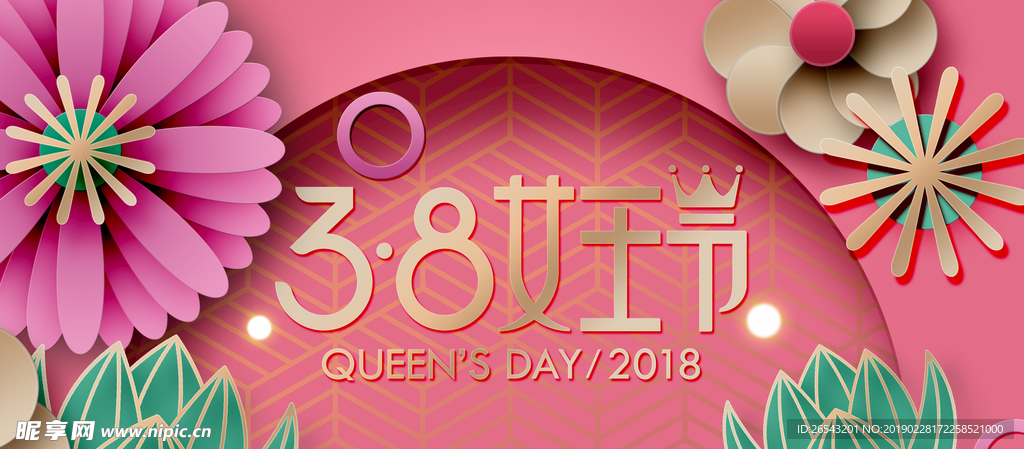 38女王节粉色卡通背景