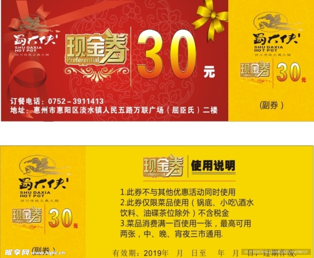 現(xiàn)金券