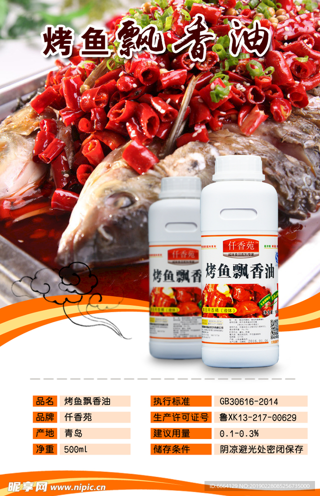 烤魚辣椒
