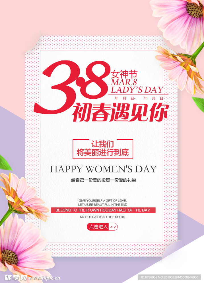 3.8女神节活动