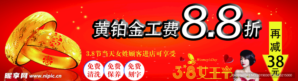 38女王節黃金88折