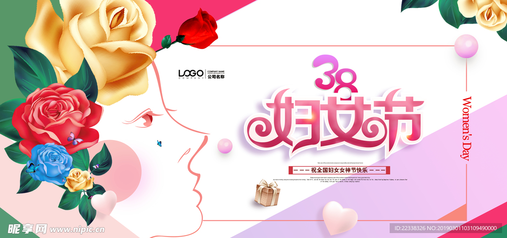 3.8婦女節