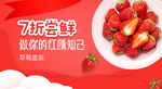 红颜草莓banner