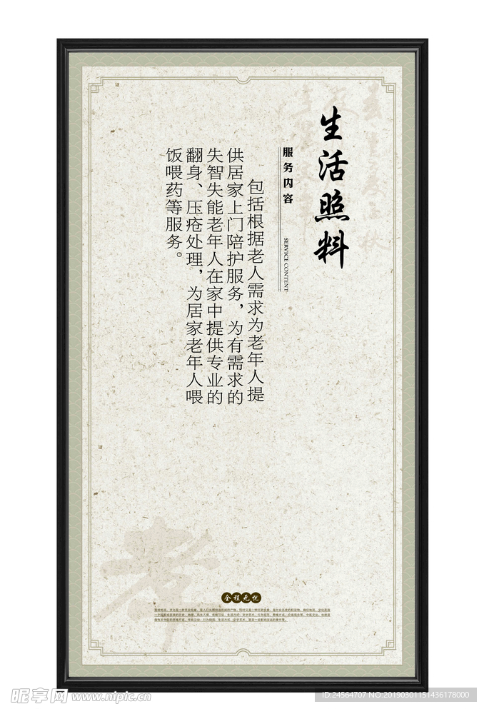 生活照料海報