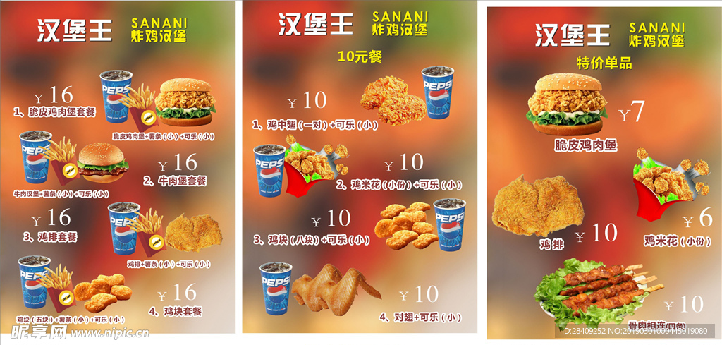 漢堡王 炸雞 肯德基 麥當(dāng)勞