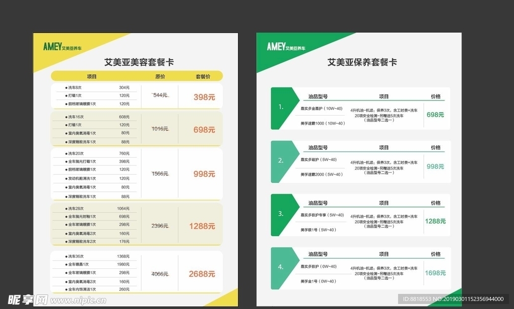 汽車保養表