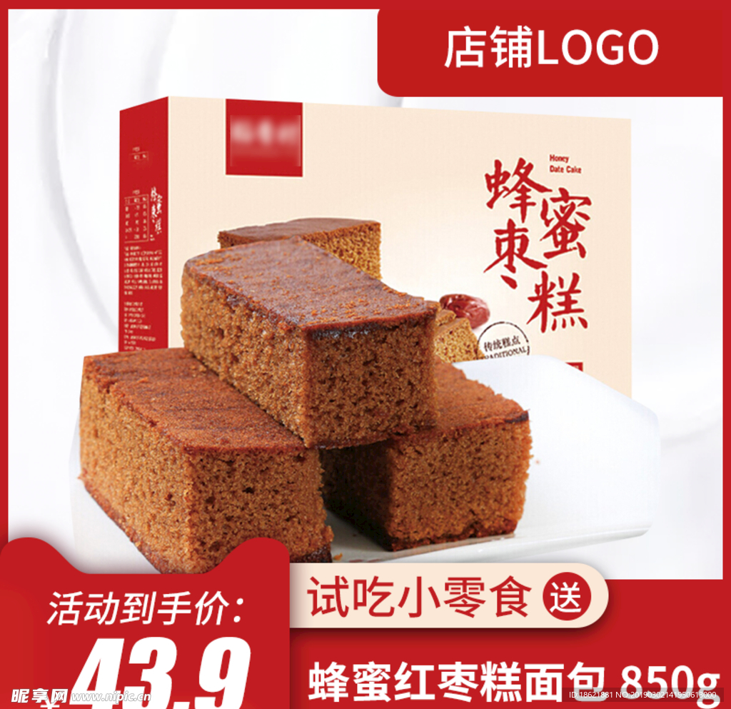 食品