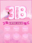 粉色简约三八妇女节促销海报