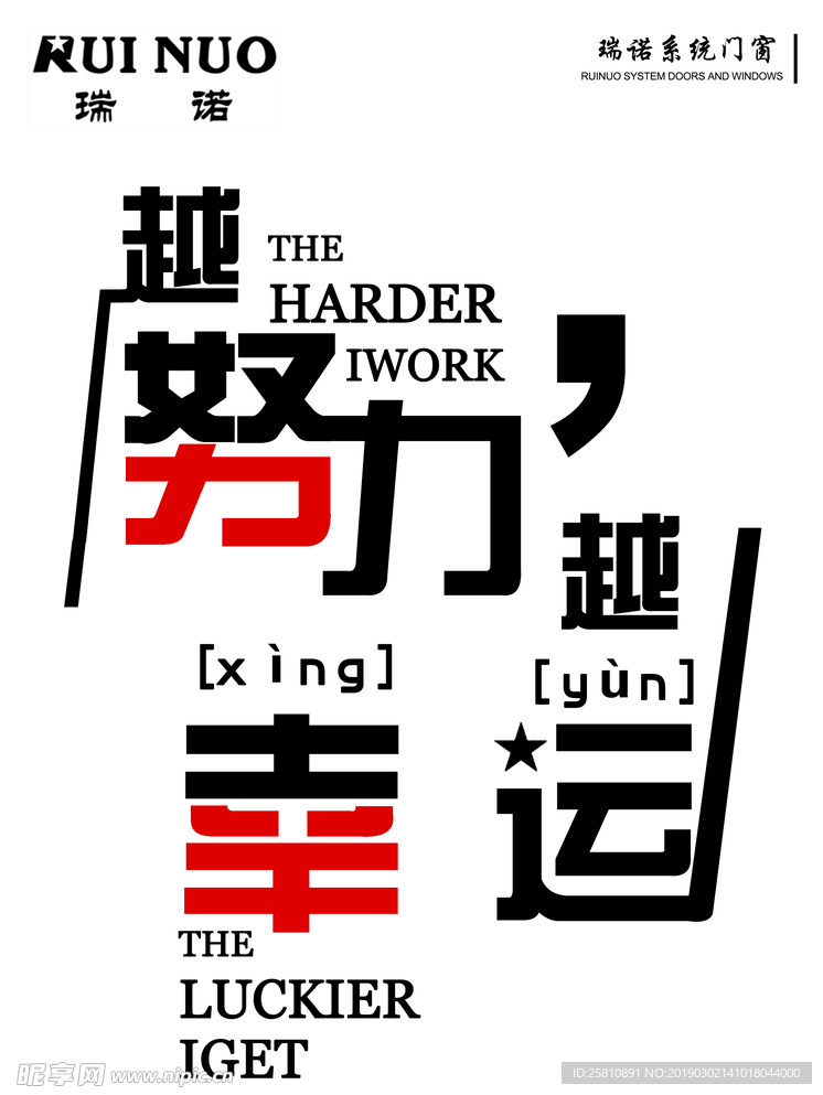 努力  幸運(yùn) 成功 黑色廣告