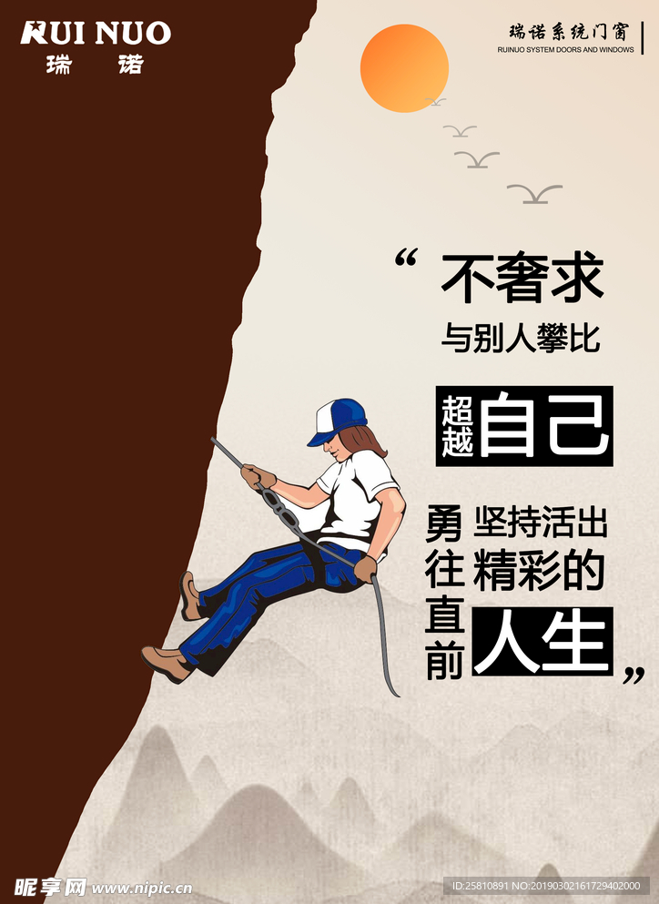 人生 爬山 堅持 努力 攀登