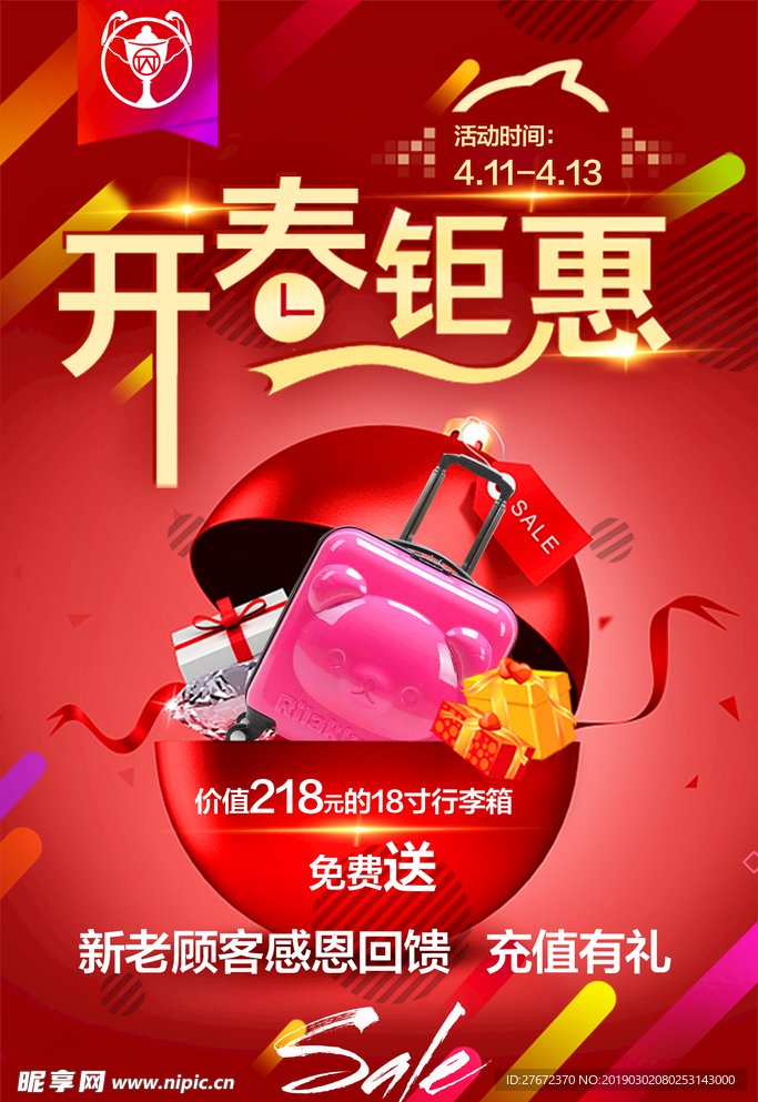 開春鉅惠