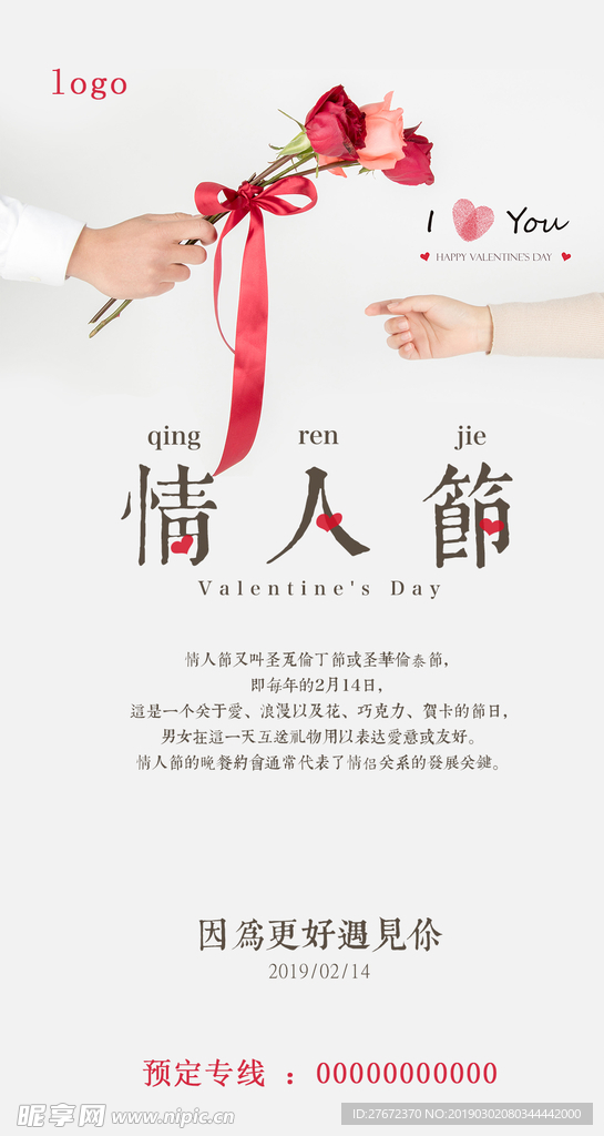 情人節(jié)