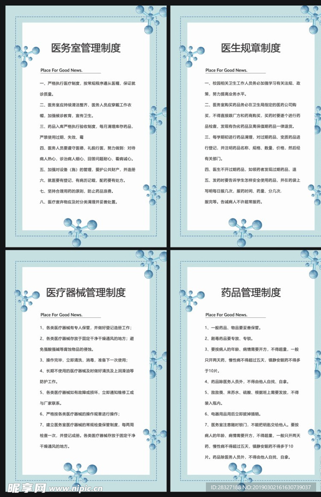 医院管理制度