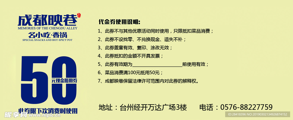 成都映像抵用券
