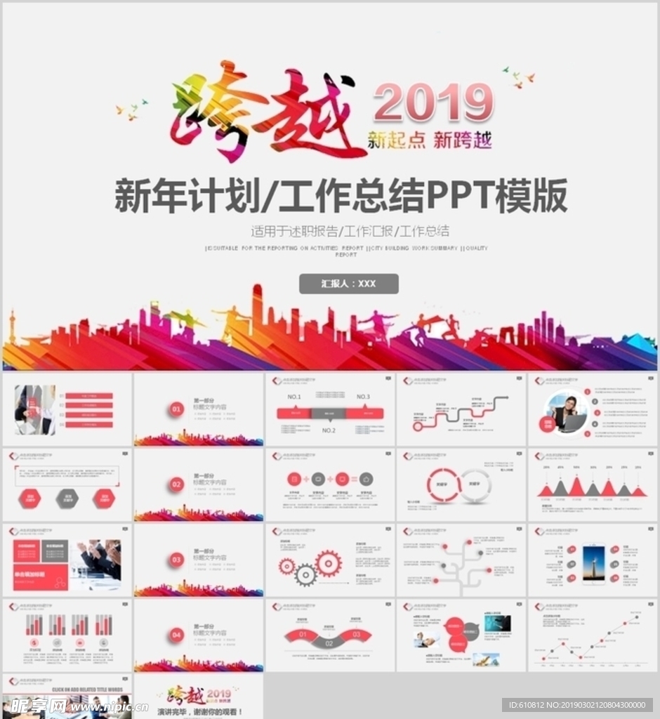 工作計劃PPT