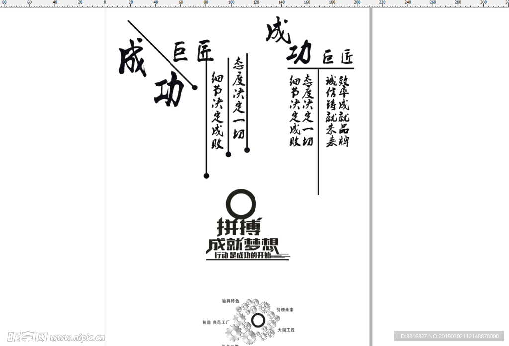 成功 巨匠