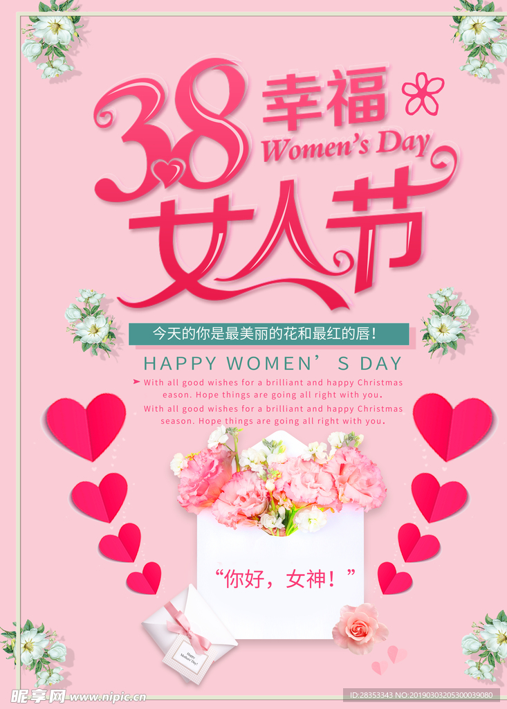 38幸福女人节