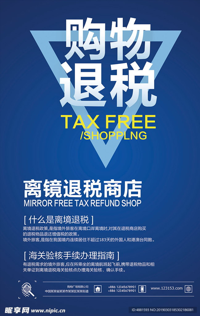 離鏡退稅