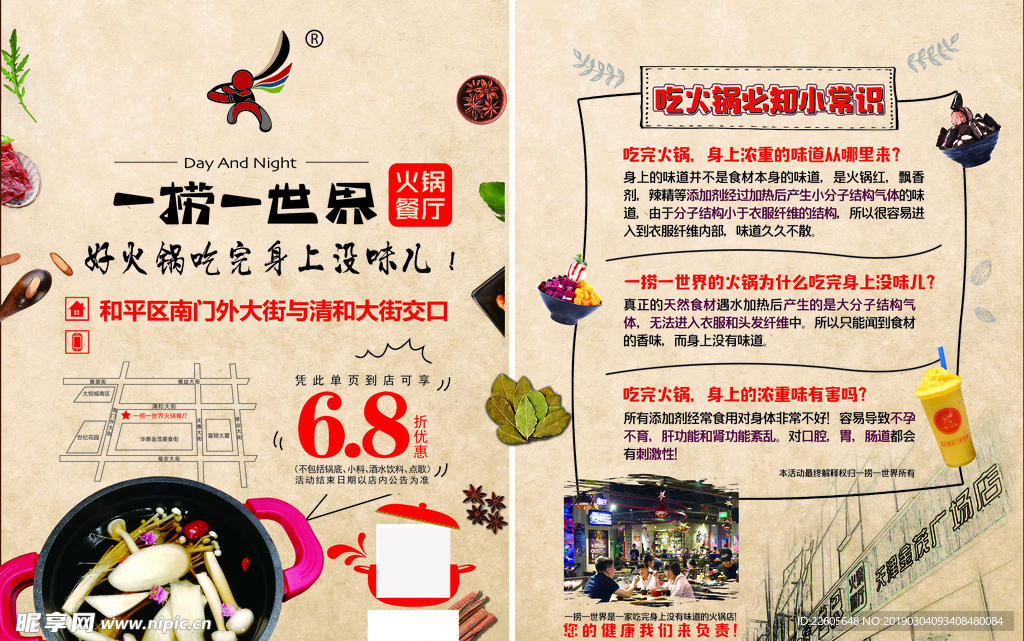 火鍋店海報(bào)
