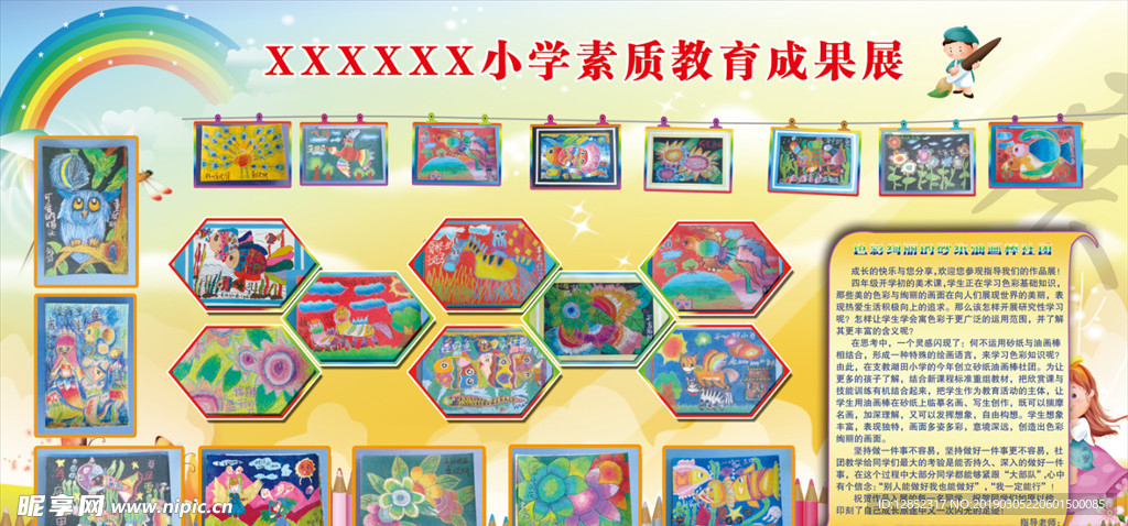 學(xué)校展板