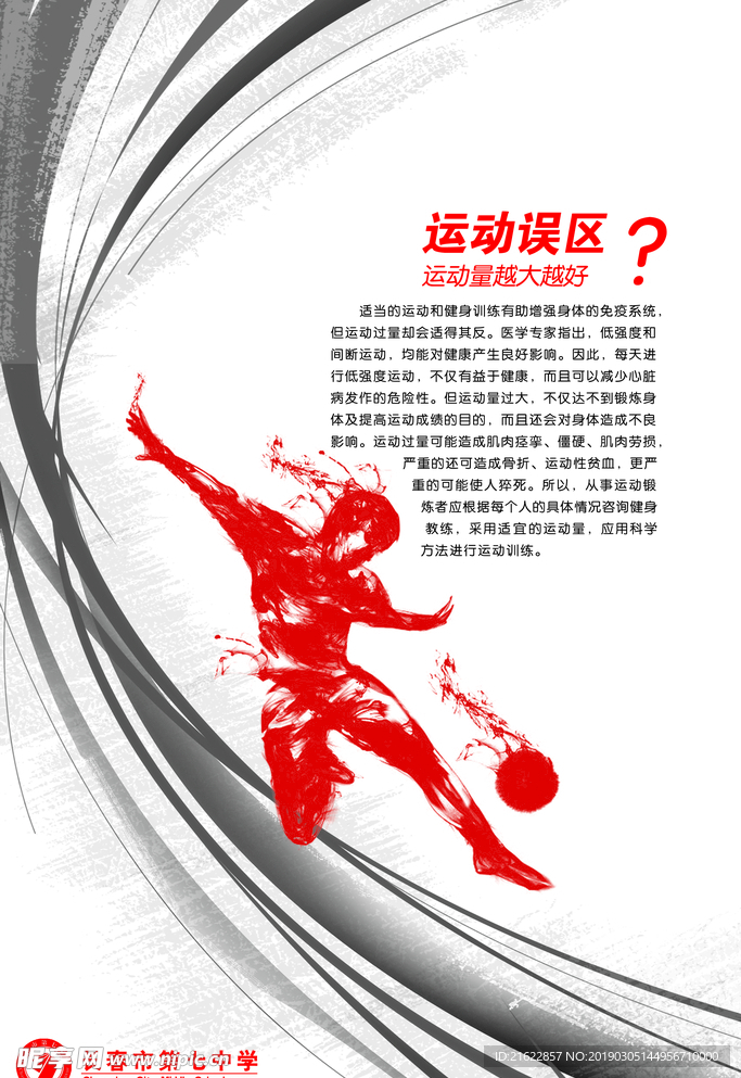 運動海報