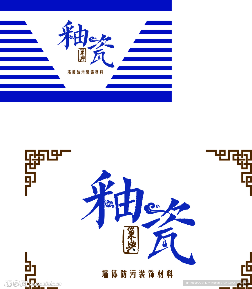 釉瓷 logo 青花釉瓷 巢典